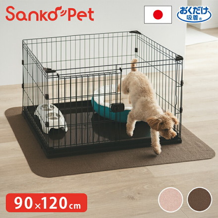 SankoPet 日本製 ペット用 ケージ用 マット 120×90cm 撥水 洗える 滑り止め ズレない サンコーペット ベージュ