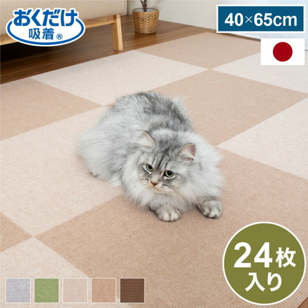 サンコー おくだけ吸着 タイルマット 45×60cm 24枚入 日本製 はっ水 撥水 滑り止め ずれない 洗える 洗濯可 ジョイントマット タイル ペット マット 床暖房対応 国産 厚さ4mm 犬用 猫用 ペット用 グリーン