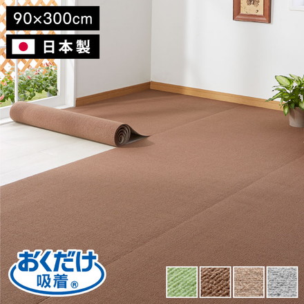 日本製 サンコー おくだけ吸着 ズレない 撥水 ロング マット 床暖房対応 洗える 洗濯可 滑り止め ロングマット 90×300cm 厚さ4mm はっ水 グリーン