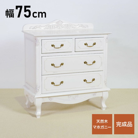 チェスト 幅75cm マホガ二ー材 完成品 ホワイト 高級感 エレガント ホワイト ミニチェスト ローチェスト タンス