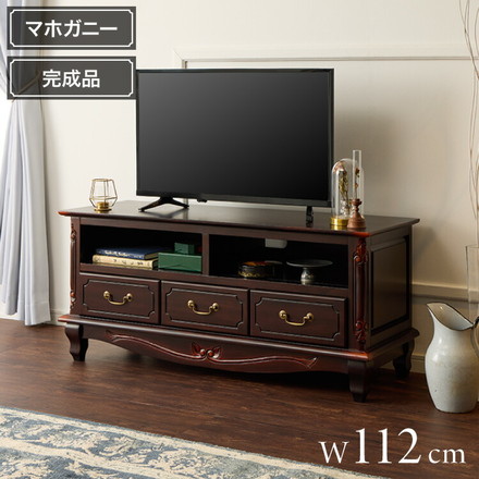 ローボード 幅112cm マホガ二ー材 完成品 ブラウン 高級感 エレガント ブラウン テレビ台 TV台 テレビボード