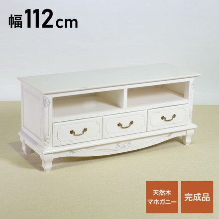 ローボード 幅112cm マホガ二ー材 完成品 ホワイト 高級感 エレガント ホワイト テレビ台 TV台 テレビボード
