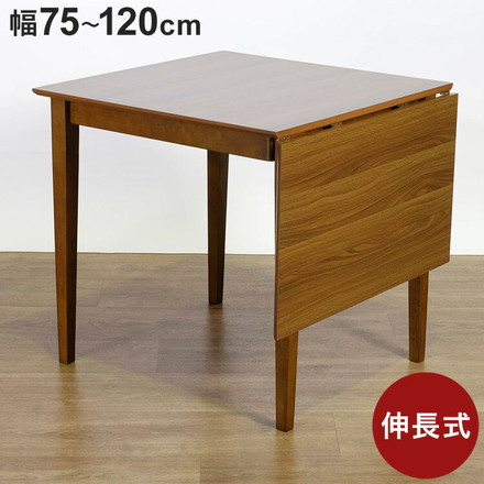 バタフライテーブル 幅75~120cm 単品 伸縮 ダイニングテーブル 伸長 食卓