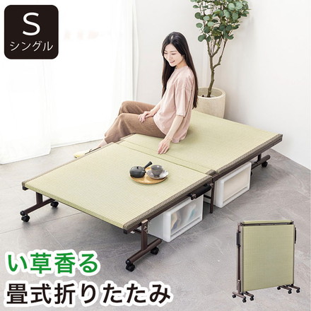 折りたたみ畳ベッド い草の香る シングルベッド 天然い草使用 折り畳みタタミベッド シングル ヘッドレスタイプ