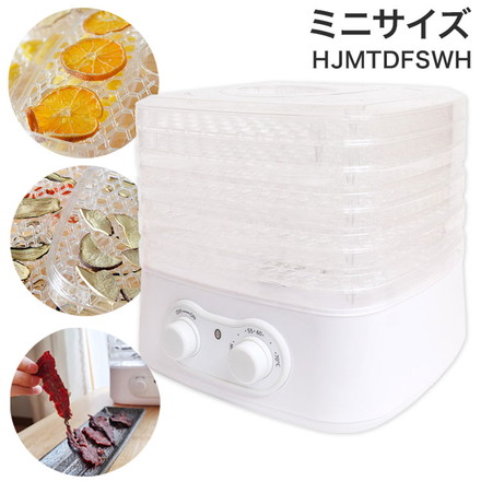 フードドライヤー ドライフルーツメーカー ドライフードメーカー 食品乾燥機 サンコー HJMTDFSWH