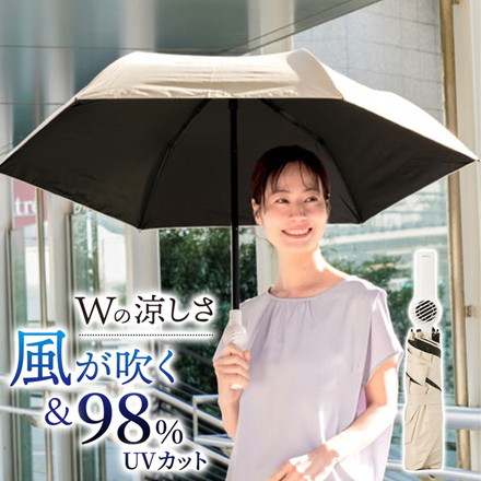 ファン付き 折りたたみ傘 ファンブレラPOLE TKFA25SGY サンコー オフホワイト