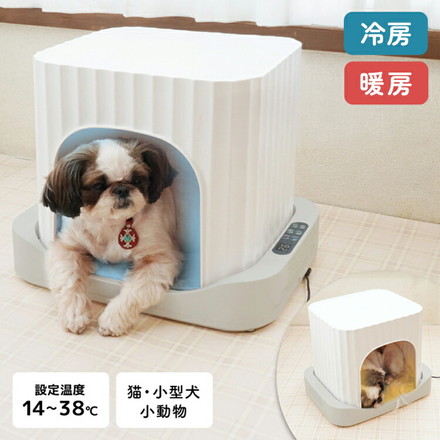 ペットハウス 冷暖房 アニマルひえぽかハウス タイマー機能搭載 犬 猫 小型犬 夏 冬 オールシーズン 暑さ対策 14℃~38℃の温度調節 サンコー AMCH26SWH