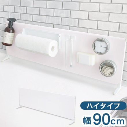 マグネットボード スタンド 幅90cm ハイタイプ 置き型 スタンド式 ボード単品 キッチン収納 マグネット収納 スチールボード デスク 卓上 カウンター上 白 ホワイト