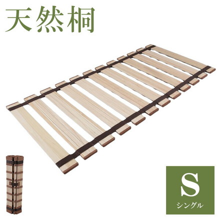 天然木 桐製 ロール式すのこベッド シングル 幅100 軽量 ロールタイプ 折りたたみベッド 薄型 すのこベッド 木製