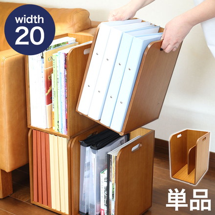 スタッキングできるブックラック スタッキング 積み重ね 重ねられる 本棚 本立て 書類 ファイル マガジンラック 木製