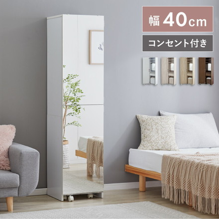 姿見 ドレッサー スツール付き 幅40 高さ160 コンセント付き ホワイト