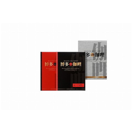 福岡 博多The伽哩 博多the伽哩ビーフ200g×1個、博多the伽哩チキン200g×1個