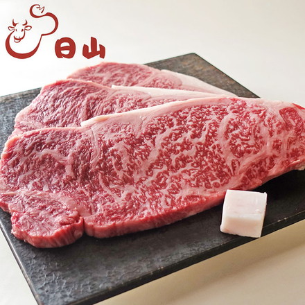 東京 人形町 「日山」 山形牛サーロインステーキ サーロイン肉 250ｇ×3 （計750g）