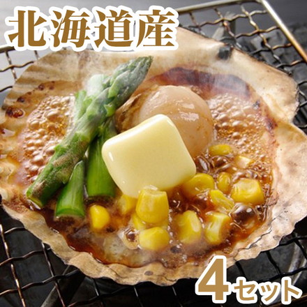 北海道産 帆立バター焼きセット ×4セット ホタテ 海鮮 夏 お取り寄せグルメ