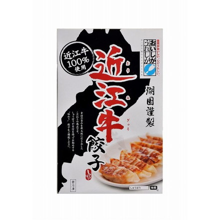 滋賀 近江牛餃子 14g×15個