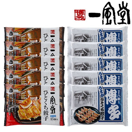 一風堂 &博多八助 監修 ひとくち餃子セット2種計10袋