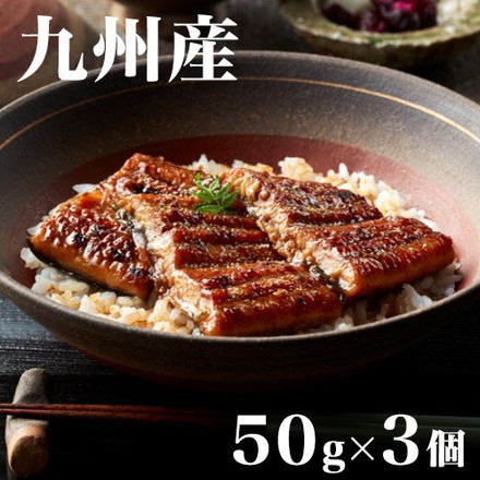 丑の日 鰻楽 うなぎ蒲焼切身 50g×3 土用の丑の日 鰻 蒲焼 夏 お取り寄せグルメ