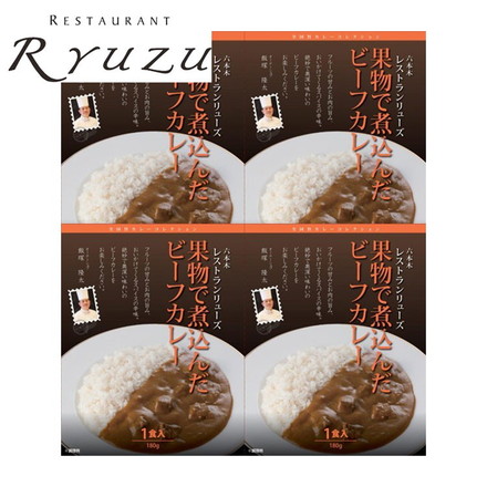 東京 六本木 「レストランリューズ」 飯塚隆太監修 4種の果物で煮込んだビーフカレー