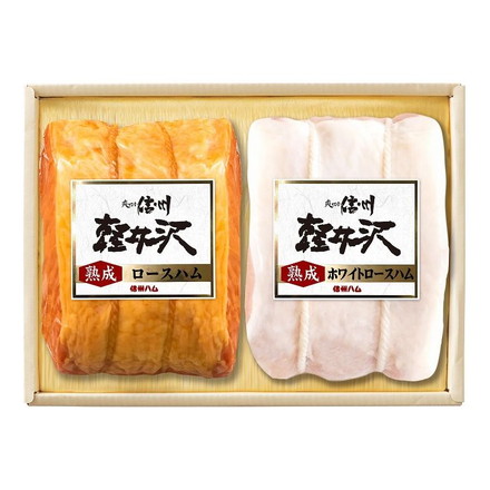 長野 信州ハム 爽やか信州軽井沢 300g ロース入り 冷蔵