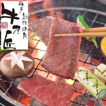 兵庫 神戸ビーフ 焼肉 モモ400g
