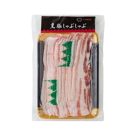 鹿児島県産黒豚使用 バラ肉しゃぶしゃぶ用 スライス 黒豚バラしゃぶしゃぶ用250g×1