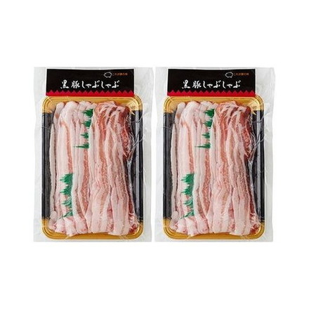 鹿児島県産黒豚使用 バラ肉しゃぶしゃぶ用 スライス 黒豚バラしゃぶしゃぶ用300g×2