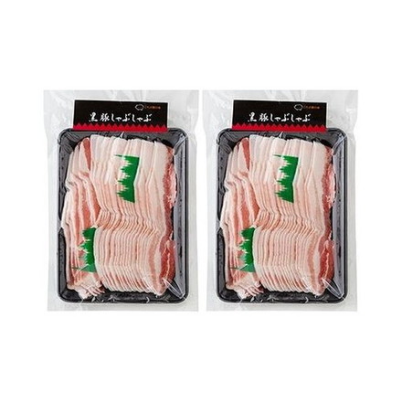鹿児島県産黒豚使用 バラ肉しゃぶしゃぶ用 スライス 黒豚バラしゃぶしゃぶ用500g×2