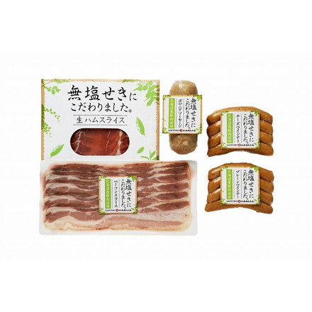 北海道 「札幌バルナバフーズ」 無塩せきハム 北海道産無塩せきウインナープレーン100g 北海道産無塩せきチーズ100g 北海道産無塩せき生ハム40g 北海道産無塩せきベーコンスライス80g 北海道産無塩せきボロニアソーセージ150g