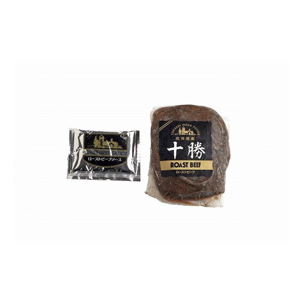 北海道ローストビーフ400g