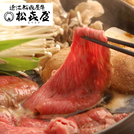 滋賀 松喜屋 近江牛すきやき 300g 冷凍