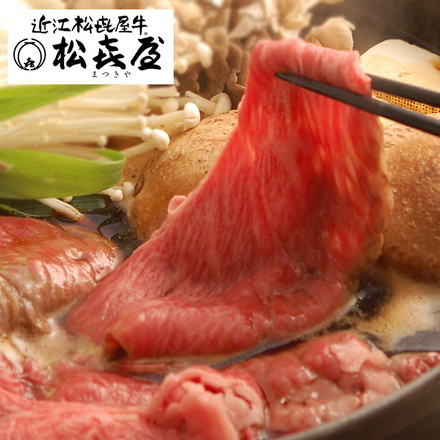 滋賀 松喜屋 近江牛すきやき 450g 冷凍