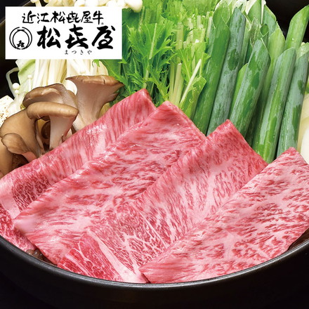 滋賀 松喜屋 近江牛すきやき しゃぶしゃぶ用 350g