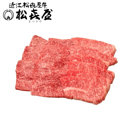 滋賀 松喜屋 近江牛あみ焼肉 300g 冷凍