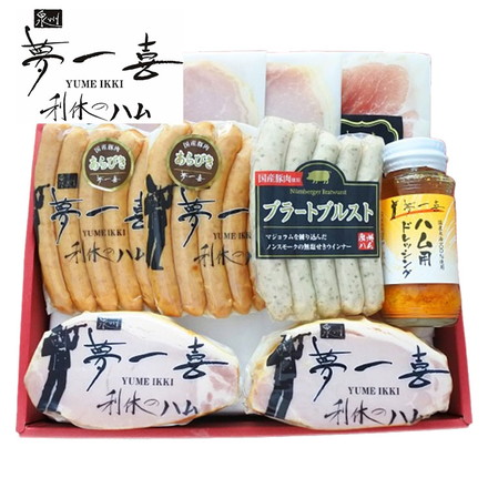 大阪 「夢一喜」 熟成ハム ウインナー 詰合せ 9個 ハム ベーコン ウィンナー 生ハム ドレッシング ロースハムブロック250ｇ×2、ロースハムスライス79ｇ×2、あらびきウインナー130ｇ×2、ブラートブルスト120ｇ、スモーク生ハム60g、ハム用ドレッシング140ml