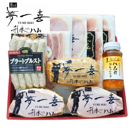 大阪 「夢一喜」 熟成ハム ウインナー 詰合せ 11個