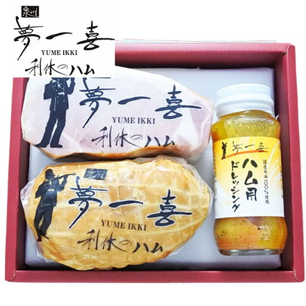 大阪 「夢一喜」 熟成ハム 詰合せ 3個 ハム ドレッシング ロースハムブロック250ｇ、ボンレスハムブロック300ｇ、ハム用ドレッシング140ｍｌ
