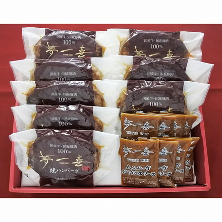 大阪 「夢一喜」 国産牛・豚肉使用 焼ハンバーグ 8個 ハンバーグ デミグラス