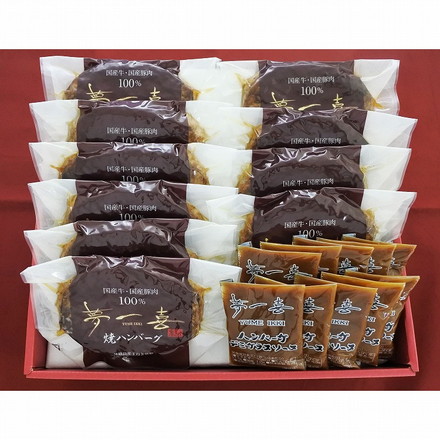 大阪 「夢一喜」 国産牛 豚肉使用 焼ハンバーグ 10個 ハンバーグ デミグラス 焼ハンバーグ110ｇ×10、デミグラスソース30ｇ×10