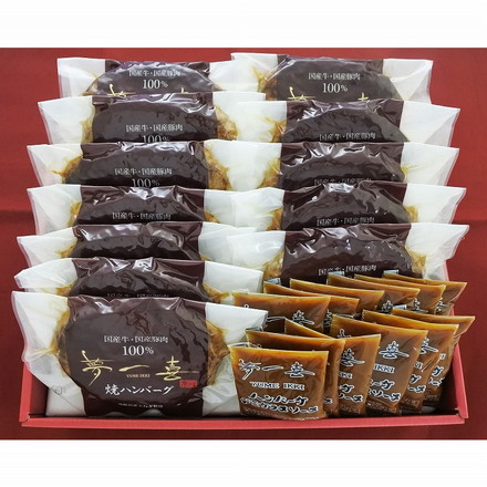 大阪 「夢一喜」 国産牛 豚肉使用 焼ハンバーグ 12個 ハンバーグ デミグラス 焼ハンバーグ110ｇ×12、デミグラスソース30ｇ×12