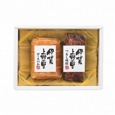 三重 伊賀上野の里 ロースハム & つるし焼豚 セット 2個 焼豚 チャーシュー ハム 伊賀上野の里ロースハム250g、つるし焼豚170g