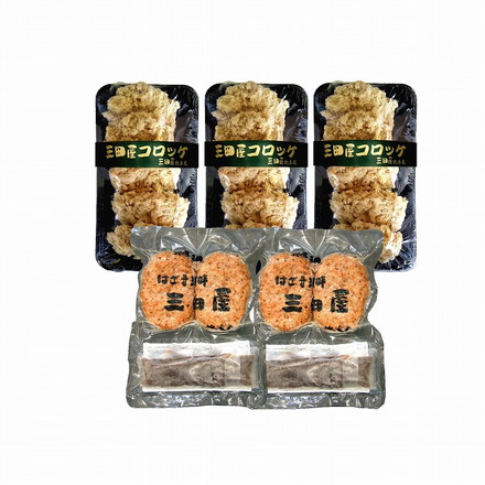 兵庫 「三田屋総本家」 コロッケ ハンバーグ セット 11個 デミグラスソース 三田屋コロッケ（70g×5）×3、三田屋ハンバーグ（90g×2）・デミグラスソース（30g×2）×2