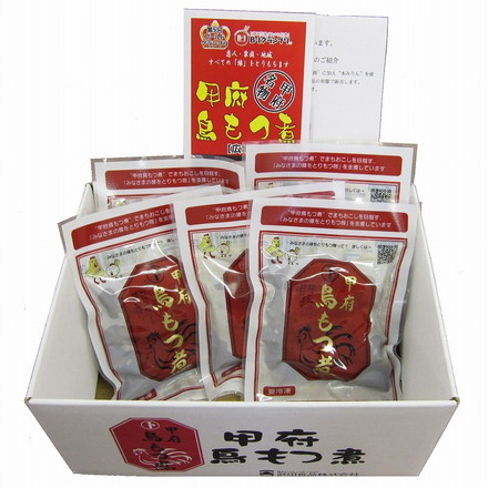 山梨 マルト 甲府 鳥もつ煮 詰合せ 5個 鶏 レバー 砂肝 ハツ キンカン 150g×5