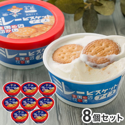 高知 ミレービスケットアイス 8個セット お クッキーアイス カップアイス スイーツ バニラ