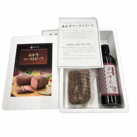 熊本和牛 あか牛 ローストビーフ セット 1本 和牛 ローストビーフ200g、あか牛のたれ200ml