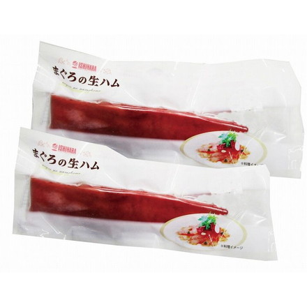 静岡 まぐろの生ハム 200g 2個セット 200g×2
