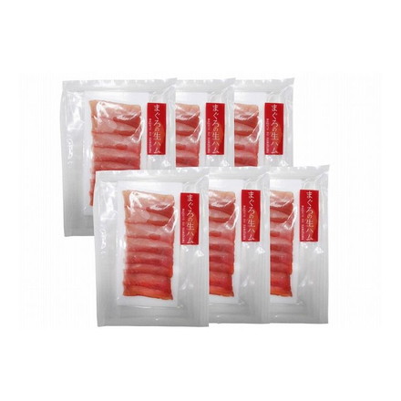 静岡 石原水産 まぐろの生ハム6袋 50g×6 計300g 冷凍