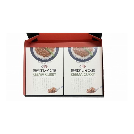 長野 お肉屋さんのこだわり 信州オレイン豚キーマカレー カレー