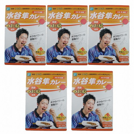 水谷隼監 修 水谷隼カレー 5個 カレー ポークカレー 200g×5個