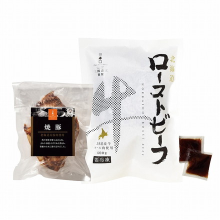 北海道 三國推奨 ローストビーフ & 焼豚 セット 2個 牛肉 豚肉 チャーシュー 三國推奨北海道産牛ローストビーフ400g、ローストビーフのタレ×2、三國推奨焼豚270g