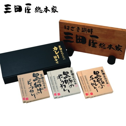 三田屋総本家 カレー詰合せ M カレー 210g 常温